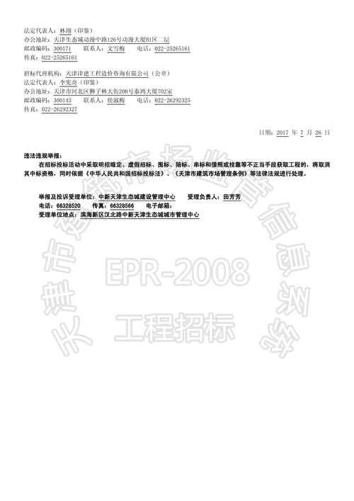 中新天津生態(tài)城水處理中心技術(shù)提標(biāo)改造工程催化氧化系統(tǒng)集成設(shè)備采購(gòu)及相關(guān)服務(wù)招標(biāo)公告